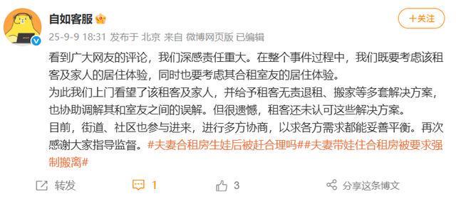 夫妻合租房生娃被赶 平台回应
